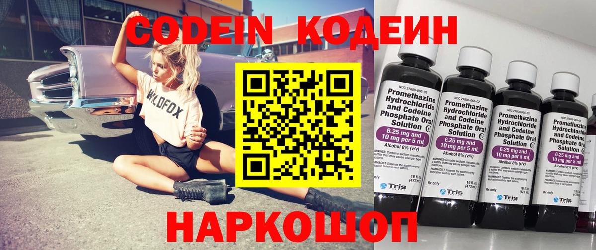Кодеиновый сироп Lean Purple Drank  Вход с VPN  Заинск  Кодеиновый сироп Lean напиток Lean (лин) 