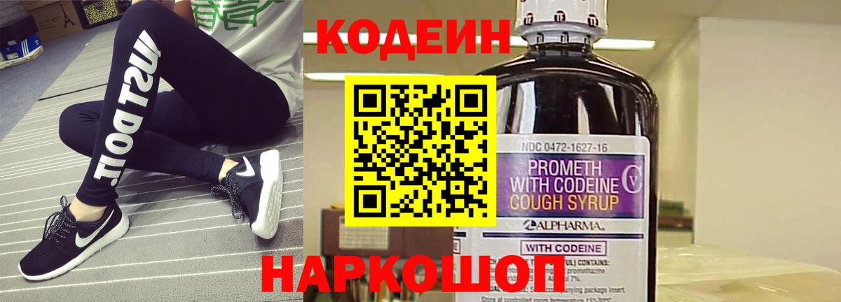 Codein Purple Drank Заинск