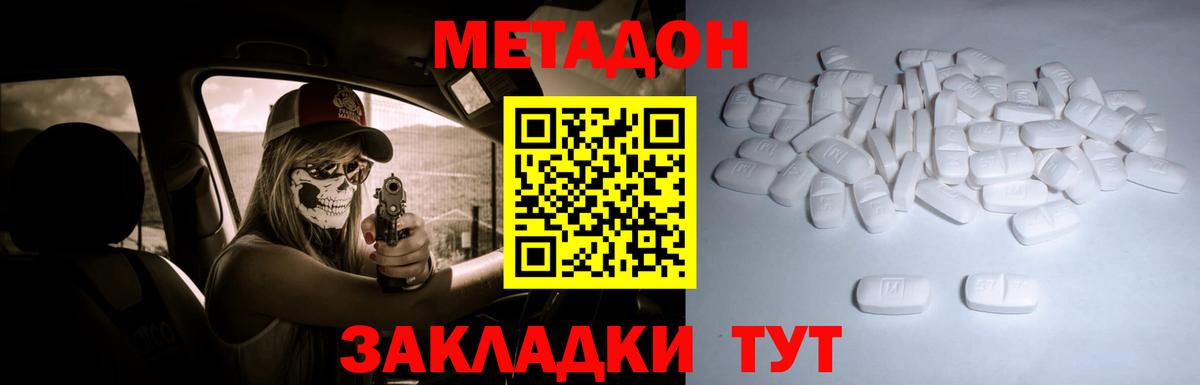 Метадон methadone Заинск